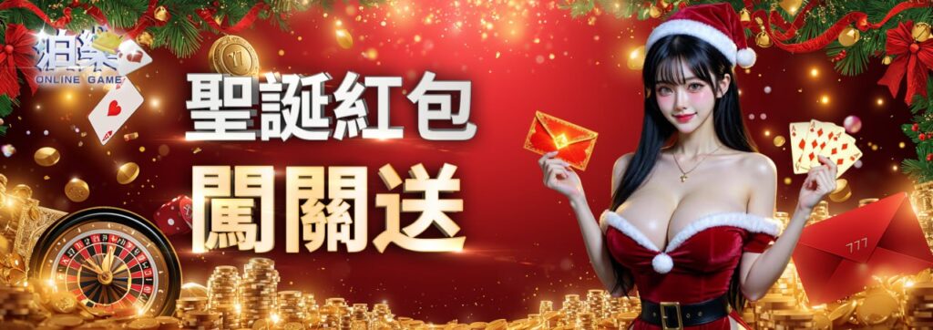 《12月儲值關卡任務｜最高送1688紅包》